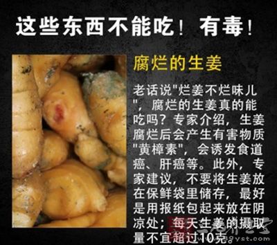腐爛生姜會誘發食道癌