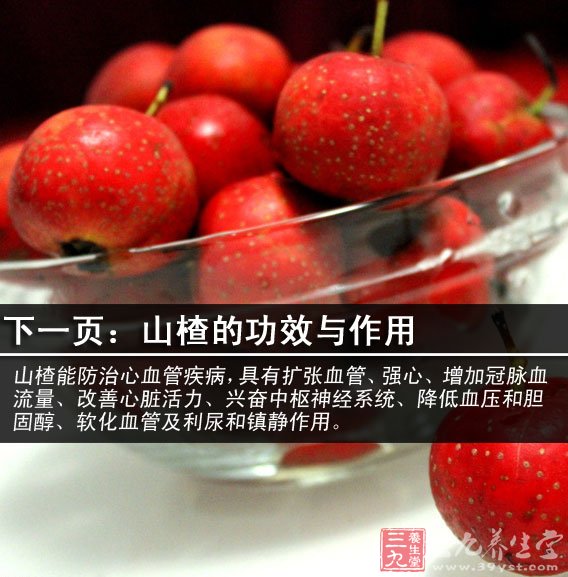 孕婦多食山楂，會引發流產