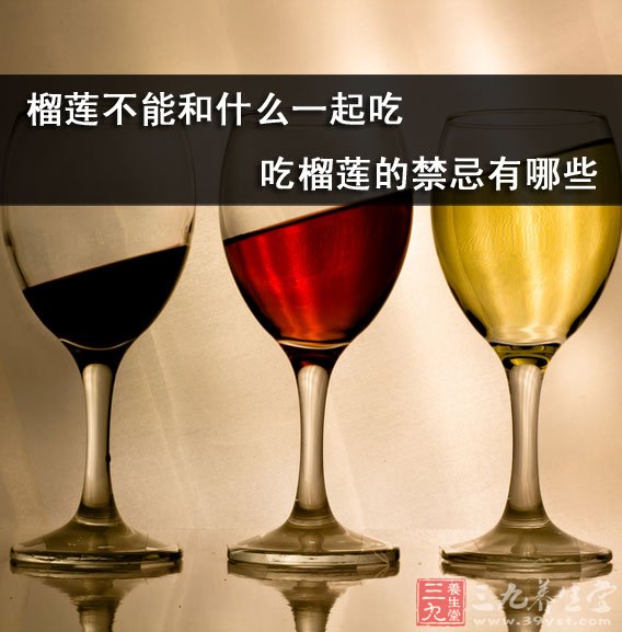 榴蓮不能和白酒一起吃