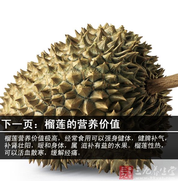 榴蓮含有較高鉀質