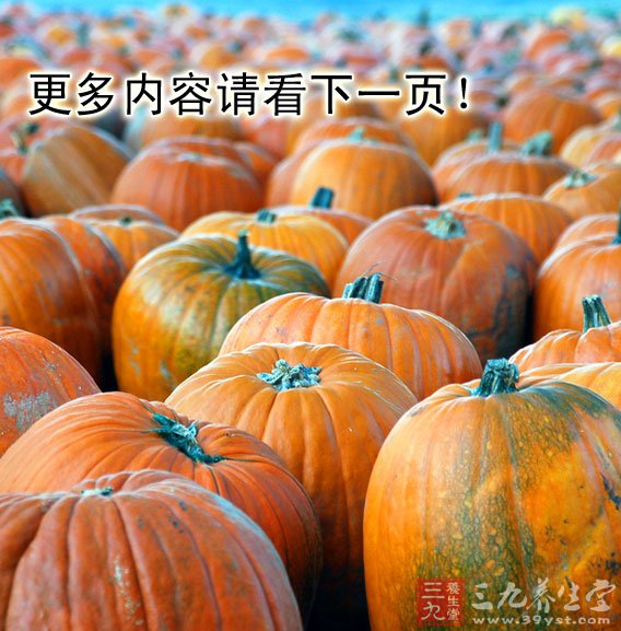 不宜與南瓜同食