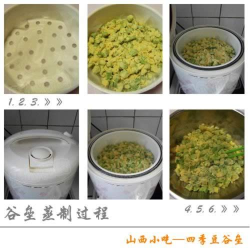 山西小吃四季豆谷壘的做法