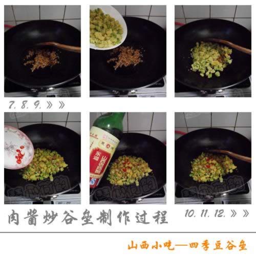 山西小吃四季豆谷壘的做法
