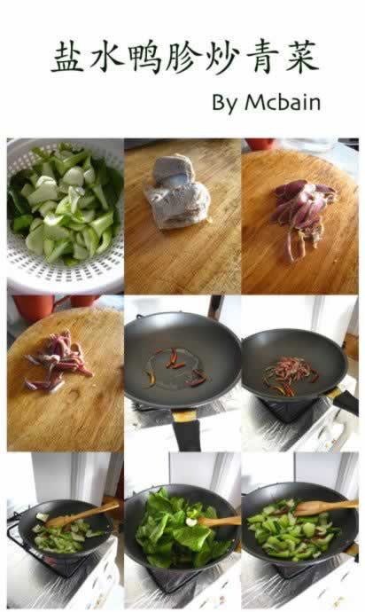 鹽水鴨胗炒青菜的做法