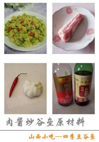 山西小吃四季豆谷壘的做法