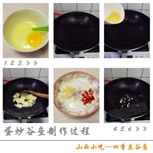 山西小吃四季豆谷壘的做法