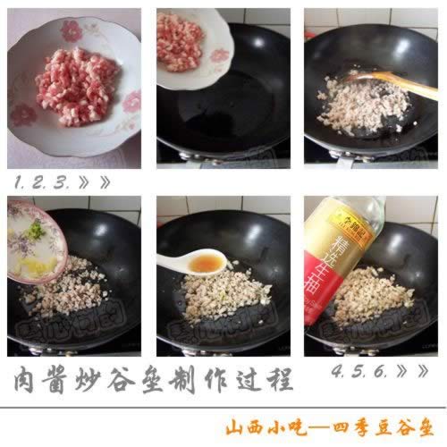 山西小吃四季豆谷壘的做法
