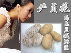 塑身：韓星嚴貞花的土豆減肥法