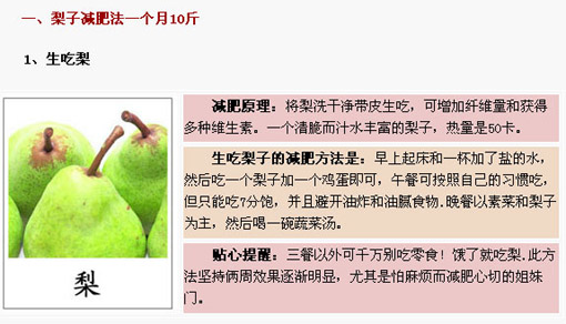  生梨苦蒿 民間方月減十斤 