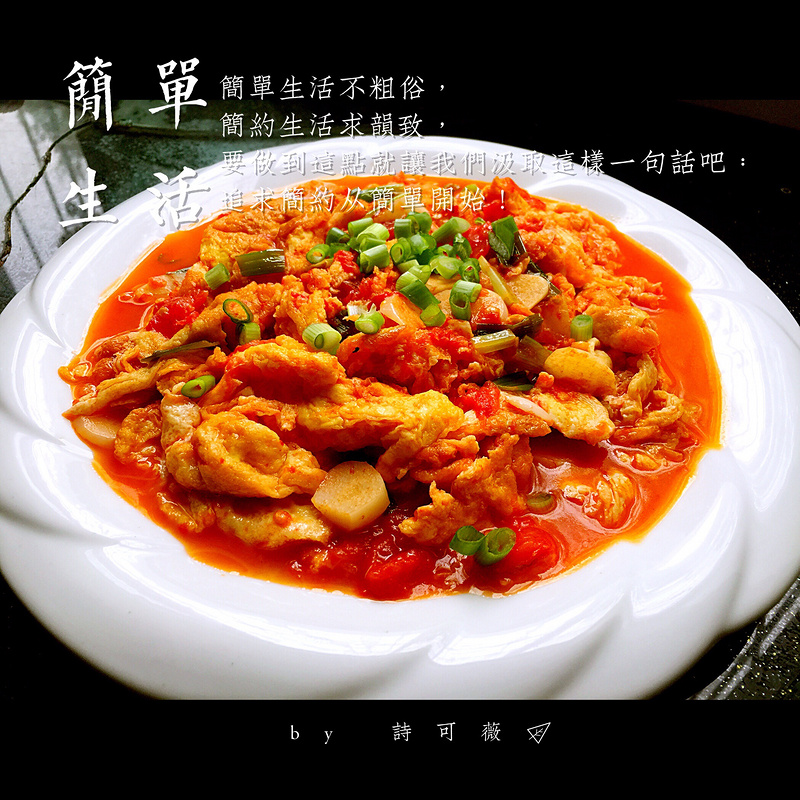 西紅柿炒雞蛋的做法步驟：16