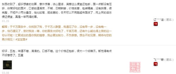 想念掛面的大眾反饋