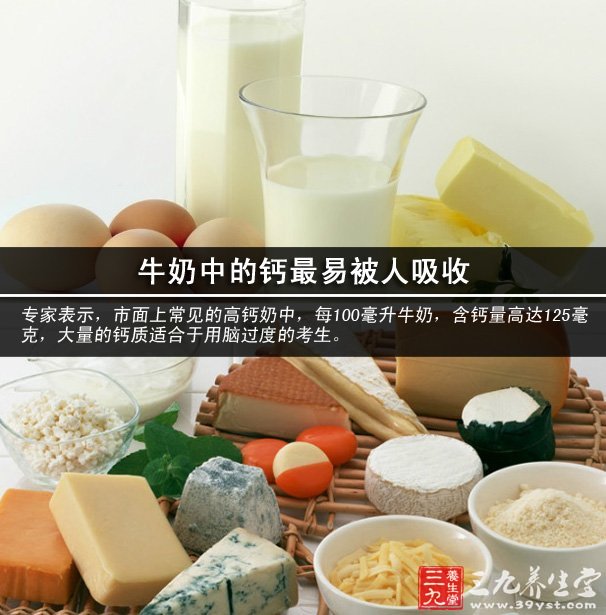 牛奶中的鈣最易被人吸收