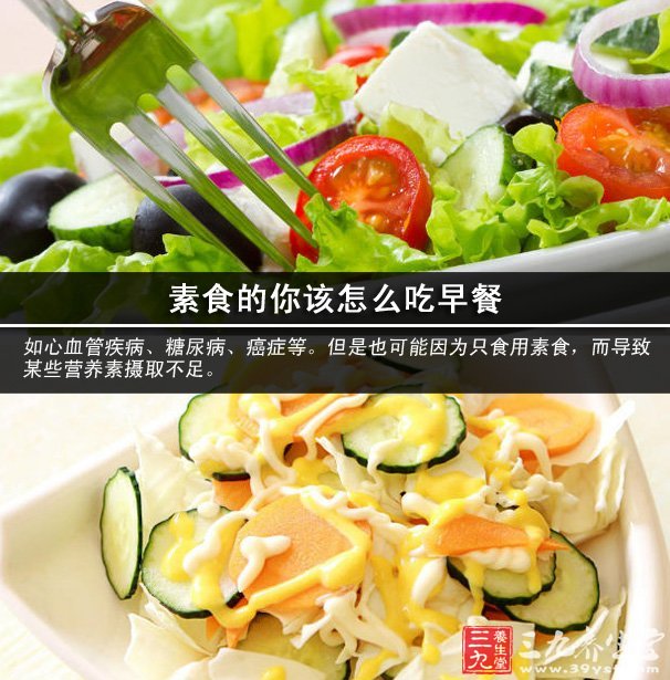 素食的你該怎麼吃早餐