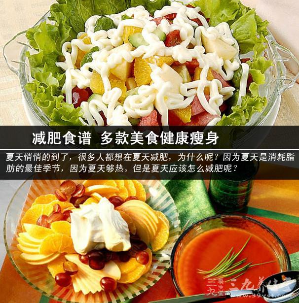 減肥食譜 多款美食健康瘦身