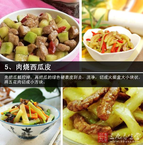 5、肉燒西瓜皮