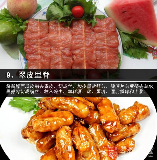 9、翠皮裡脊