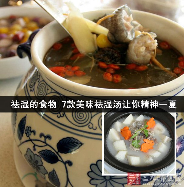 祛濕的食物 7款美味祛濕湯讓你精神一夏