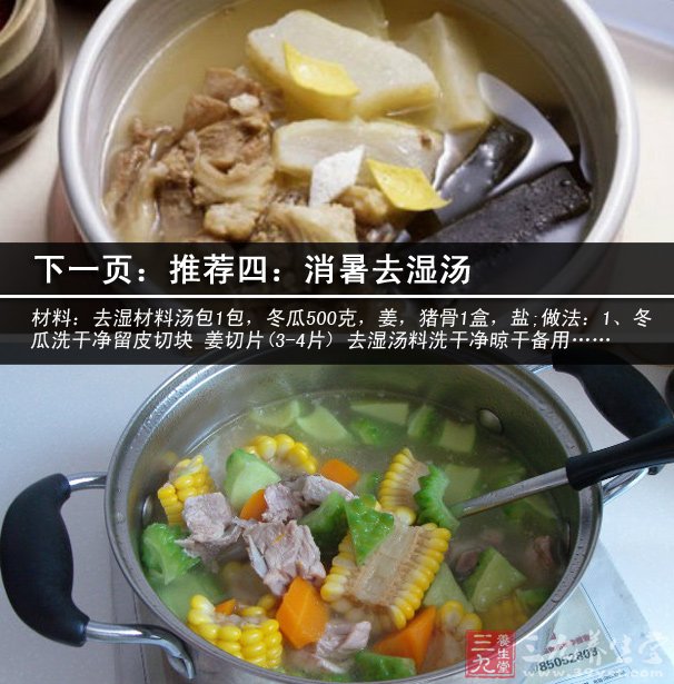 推薦四：消暑去濕湯