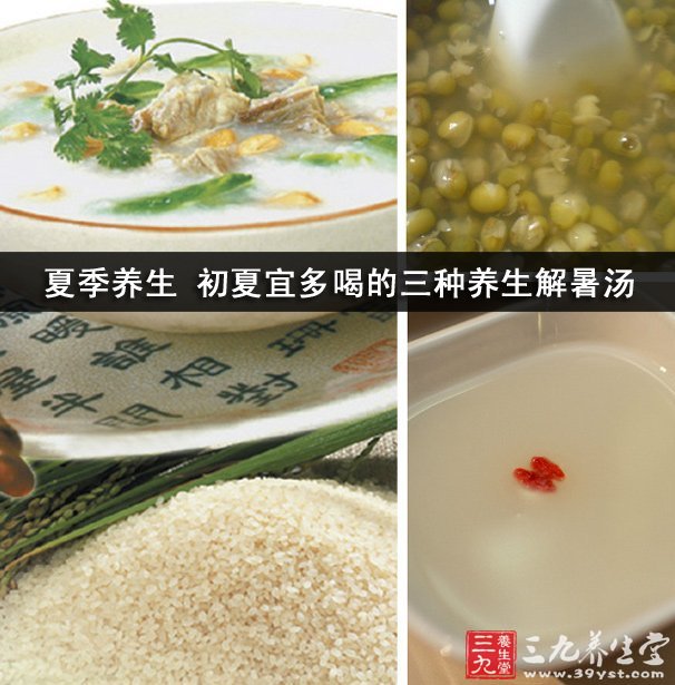 夏季養生 初夏宜多喝的三種養生解暑湯