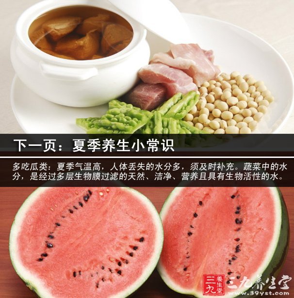 夏季養生小常識