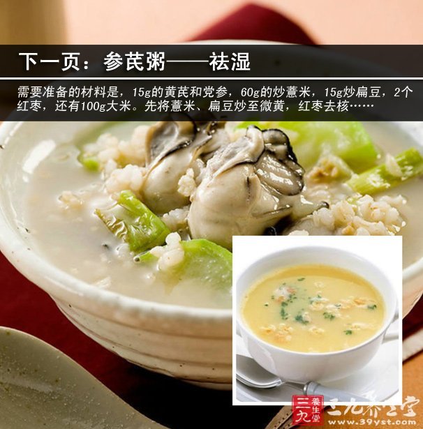 參芪粥