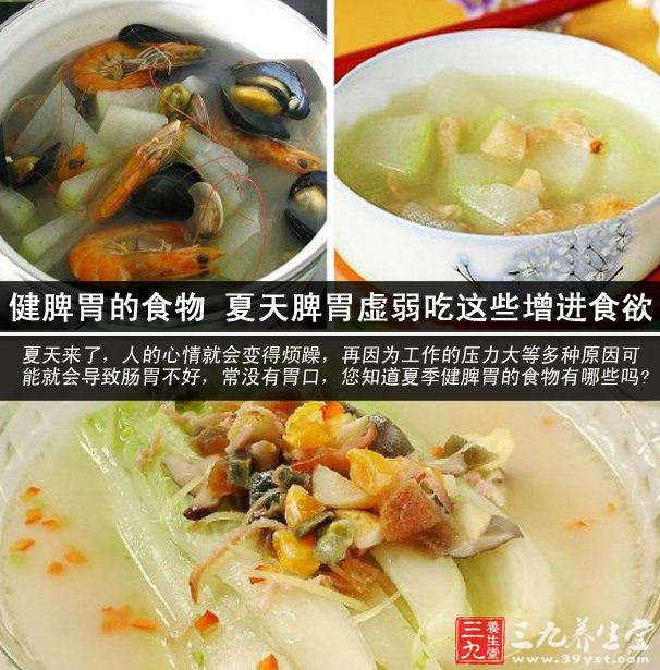 健脾胃的食物 夏天脾胃虛弱吃這些增進食欲