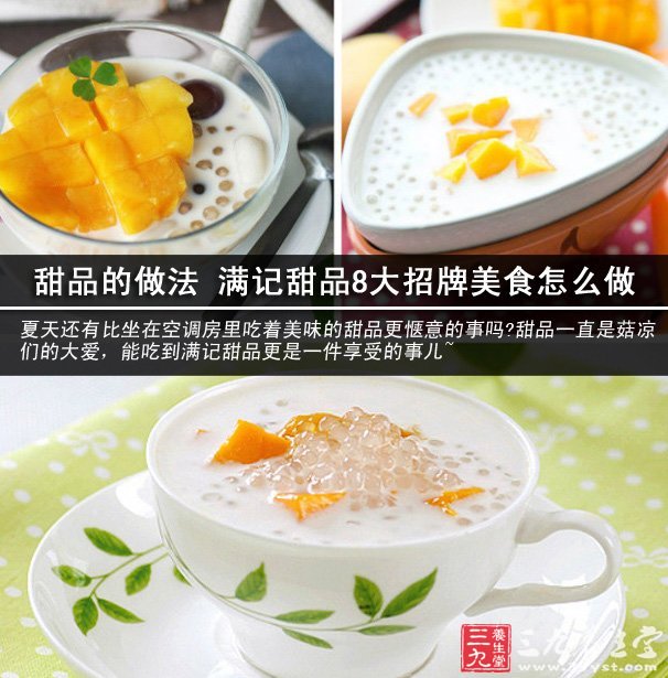 甜品的做法 滿記甜品8大招牌美食怎麼做