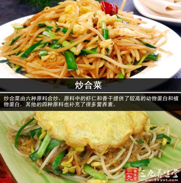 炒合菜