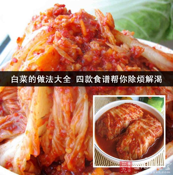 朝鮮辣白菜