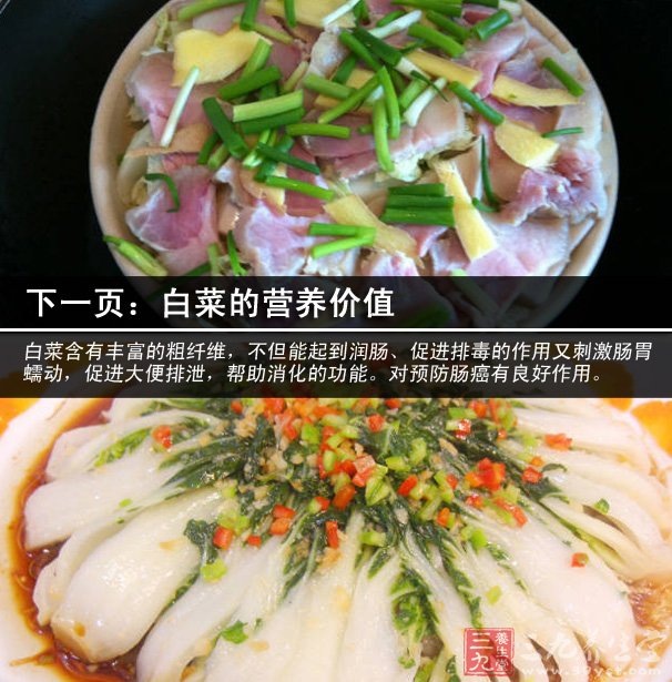 白菜洗淨，切成適合大小
