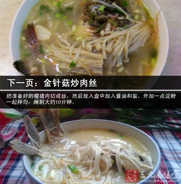 金針菇煮鲫魚