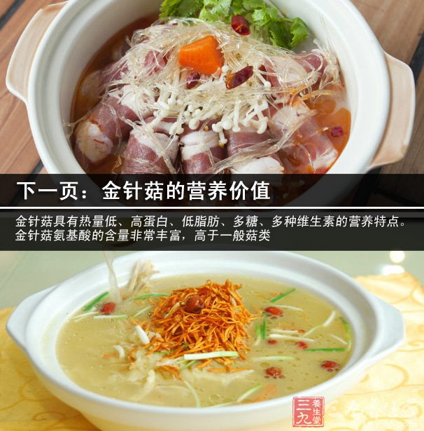 金針菇肥牛湯