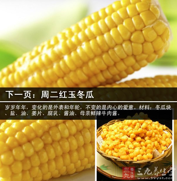 玉米的功效與作用