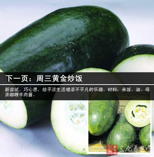 冬瓜的營養價值