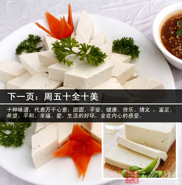 豆腐的營養及功效