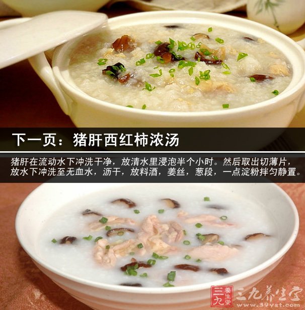 香噴噴香菇雞粥