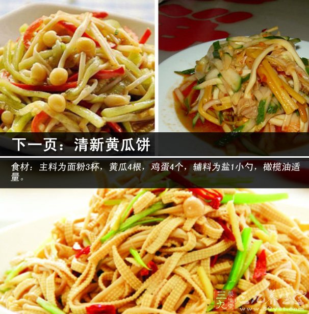 蔥油黃瓜拌金針菇
