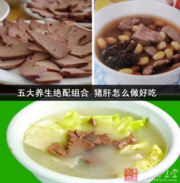 五大養生絕配組合 豬肝怎麼做好吃