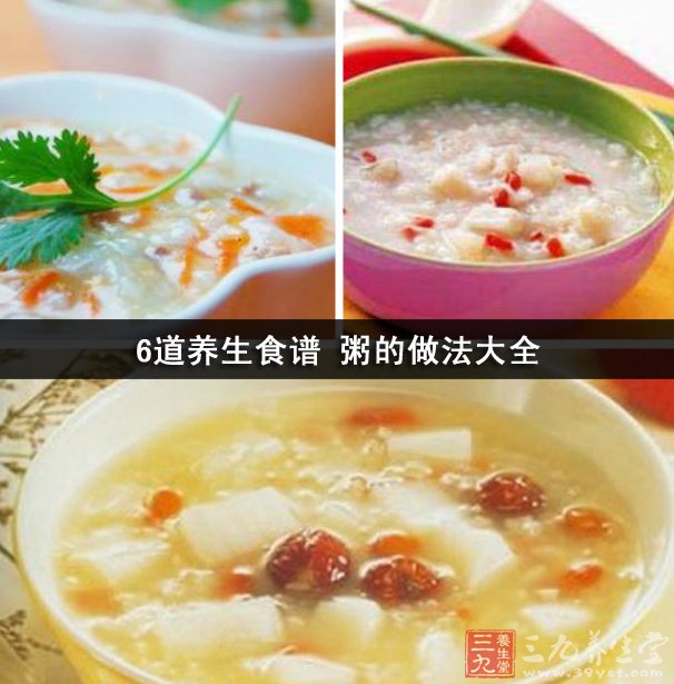 6道養生食譜 粥的做法大全