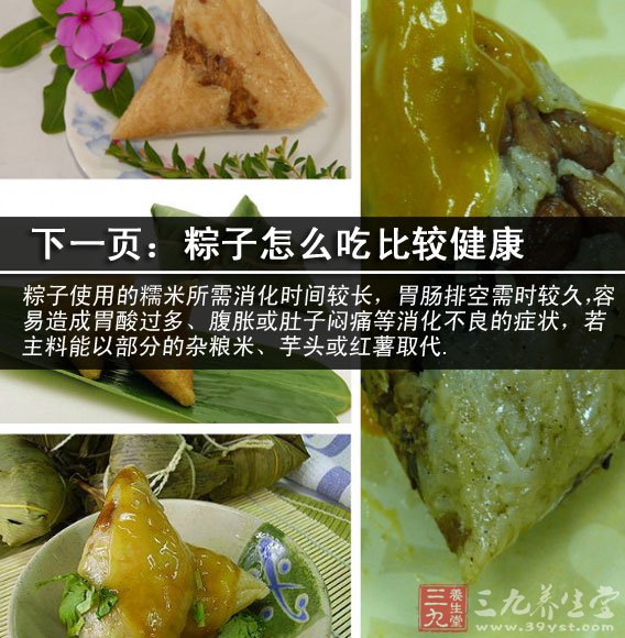 健康素粽