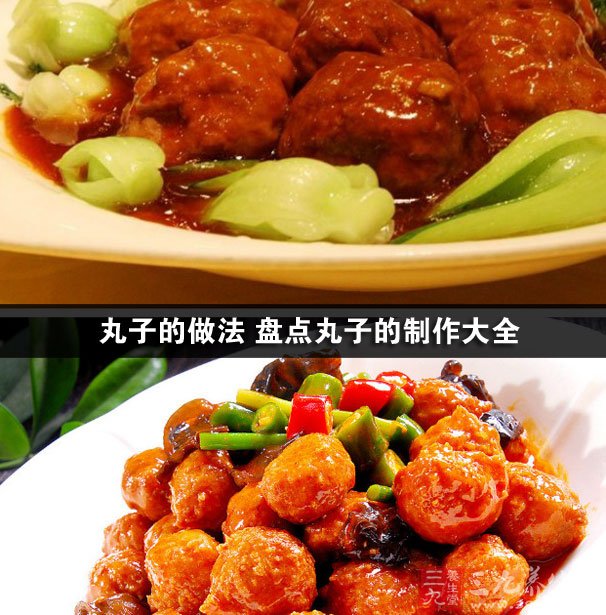紅燒丸子
