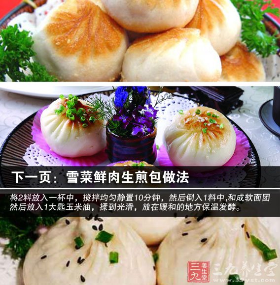 雪菜鮮肉生煎包
