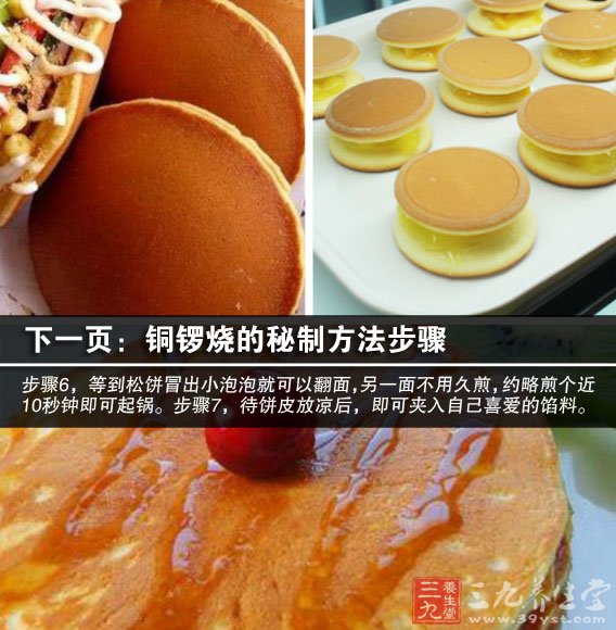 銅鑼燒