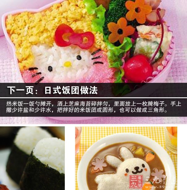 美味飯團