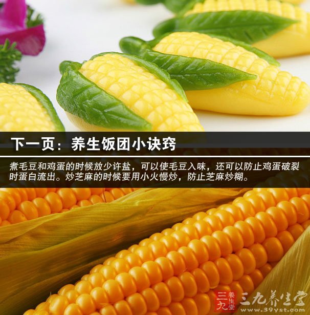 養生飯團原料