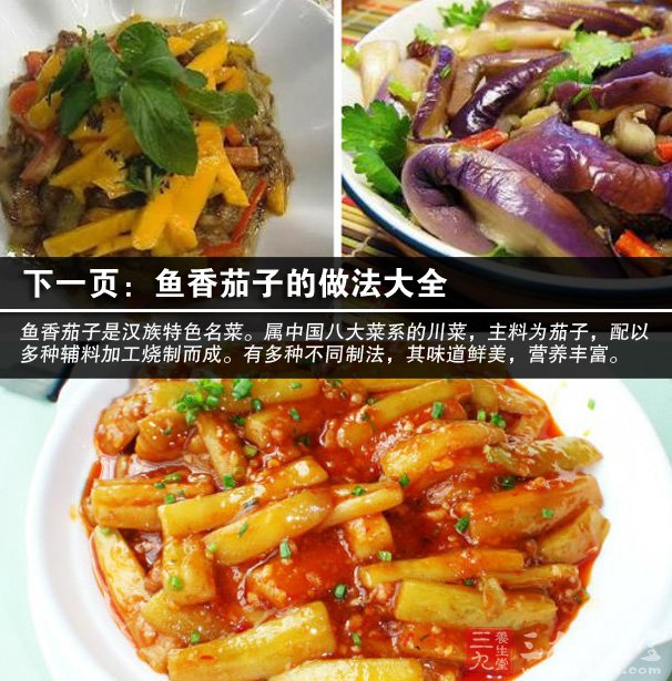 茄子燒芒果做法