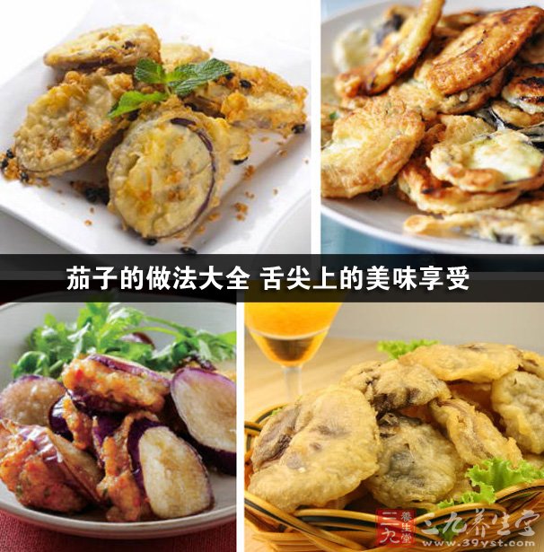 炸茄餅的做法