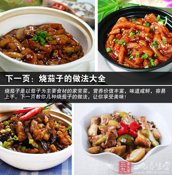 魚香茄子的做法