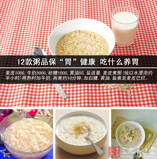 12款粥品保“胃”健康 吃什麼養胃