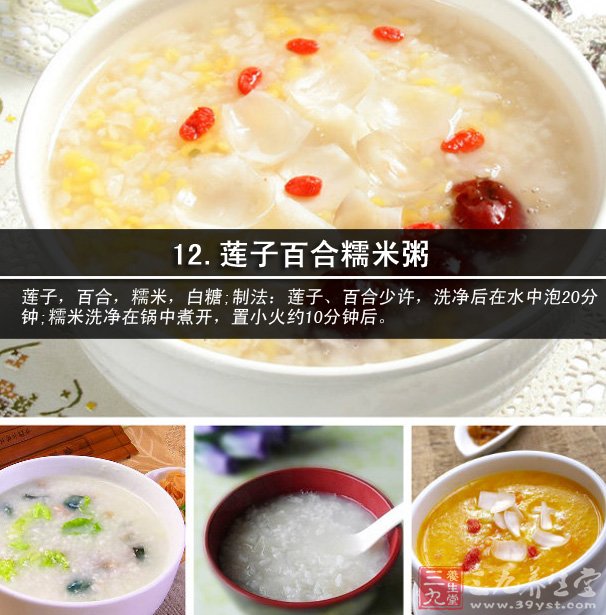 12.蓮子百合糯米粥
